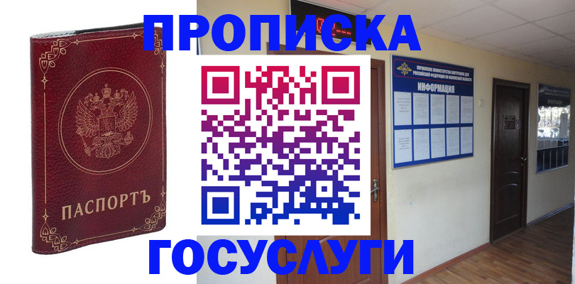 временная регистрация для школы в Ельце
